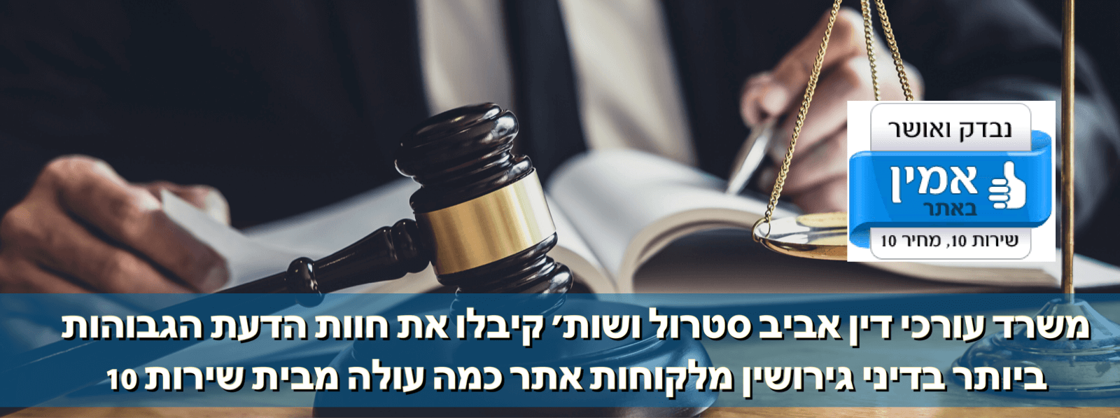 עורך דין גירושין חוות דעת 10